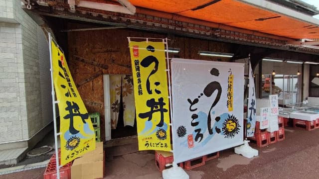 うに丼専科 うにどころ - サブ画像2