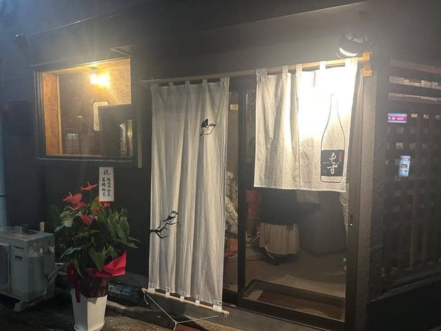 立飲酒場もず - サブ画像2