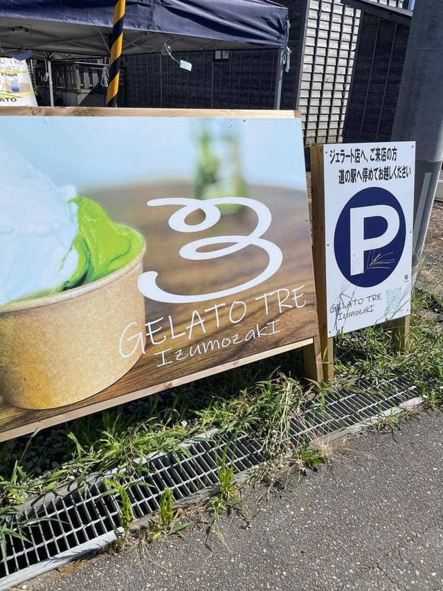 GELATO TRE IZUMOZAKI - サブ画像1