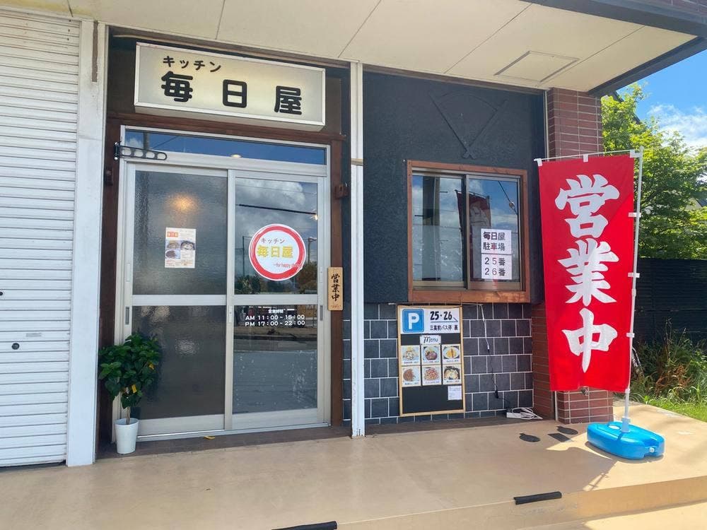 キッチン 毎日屋