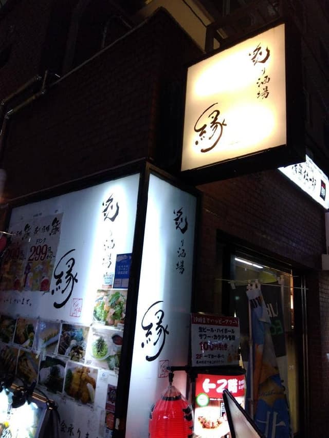浅草居酒屋 厳選地酒とこだわり鮮魚 炙り酒場 縁 西浅草・田原町店 - サブ画像2
