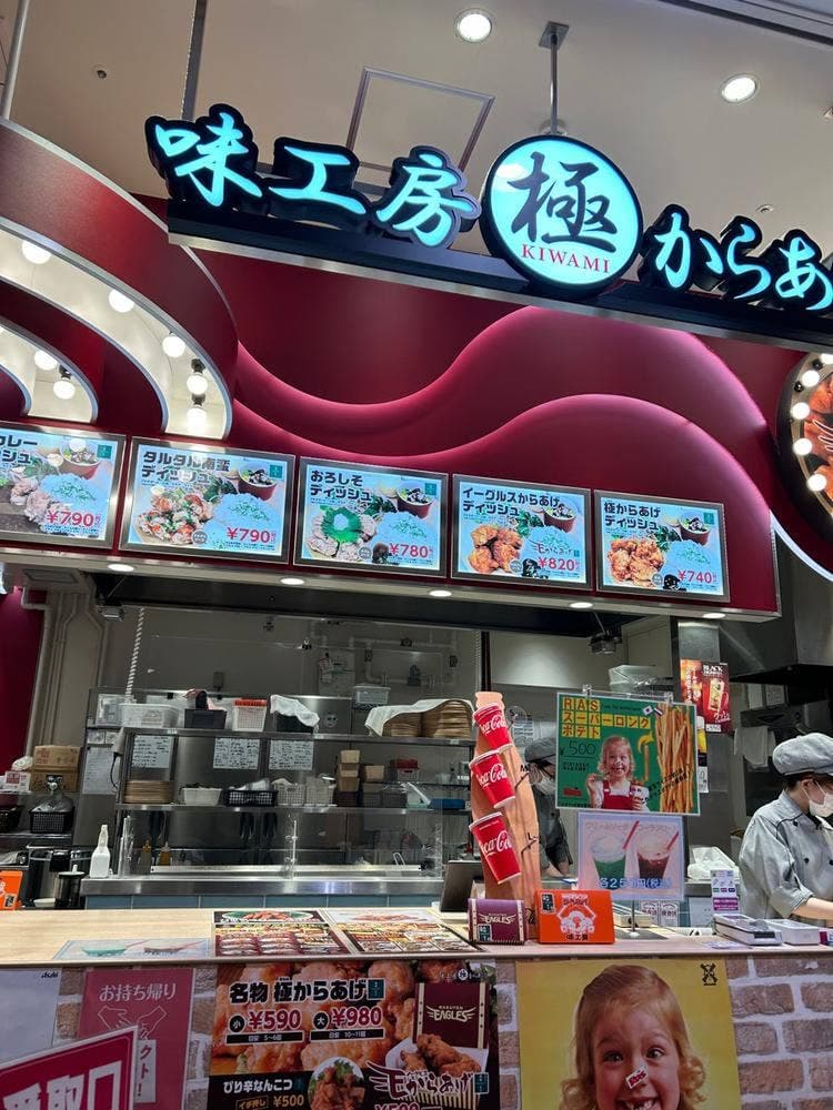 味工房 極 イオン卸町店
