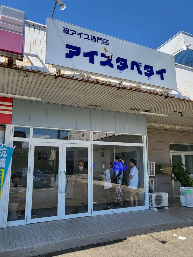 アイスタベタイ - サブ画像2