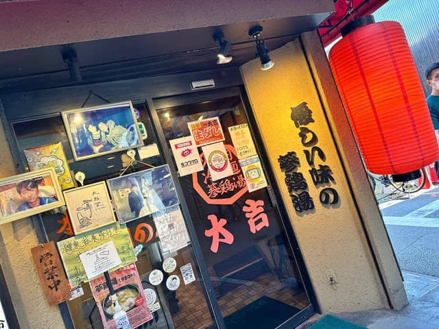 焼肉 参鶏湯 大吉 鶴橋店 - サブ画像1