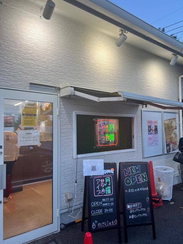 月曜からアイス埼玉店 - サブ画像3