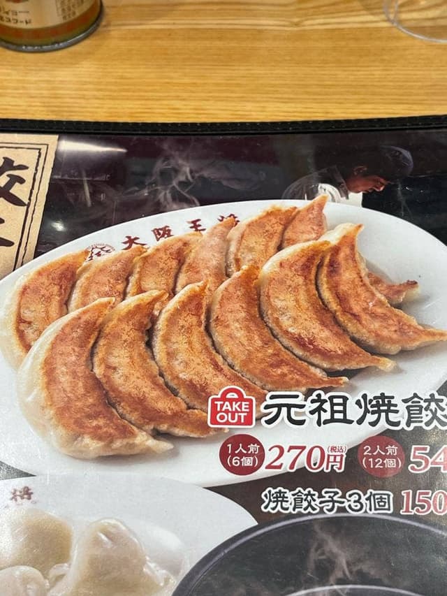 大阪王将 広島大町店 - サブ画像1