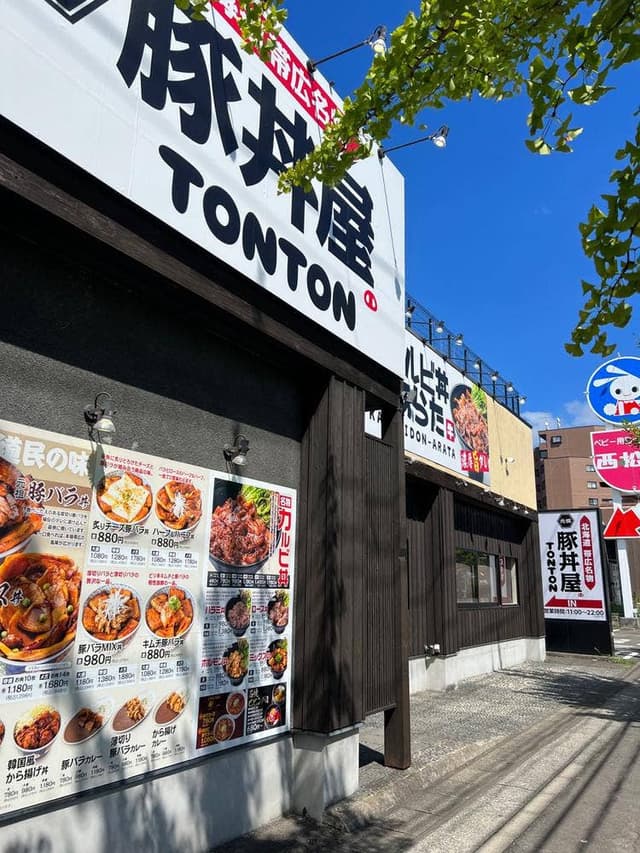 元祖豚丼屋 TONTON 八乙女店 - サブ画像1