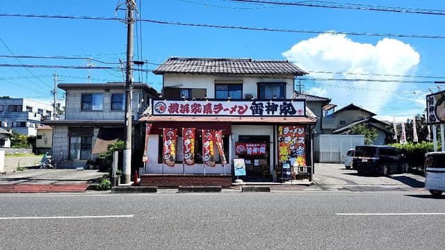 横浜家系ラーメン 雷神家 - サブ画像2