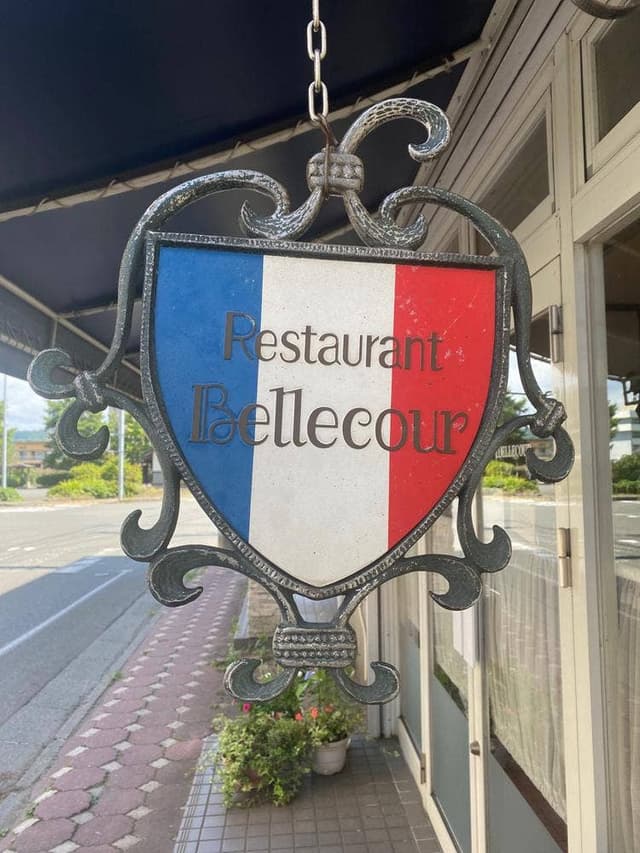 Restaurant Bellecoure - サブ画像1