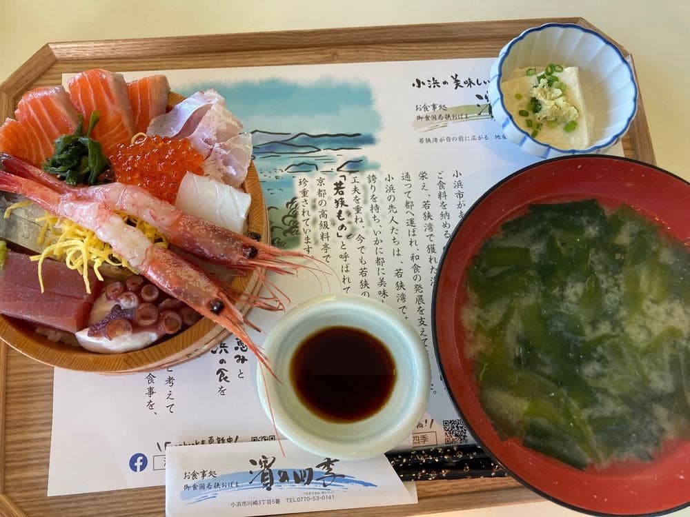 お食事処 濱の四季