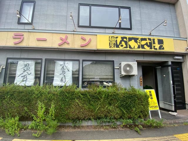 麺屋ながさわ - サブ画像3