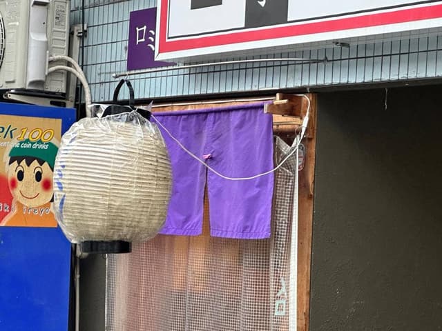 立ち呑み ロミン - サブ画像1