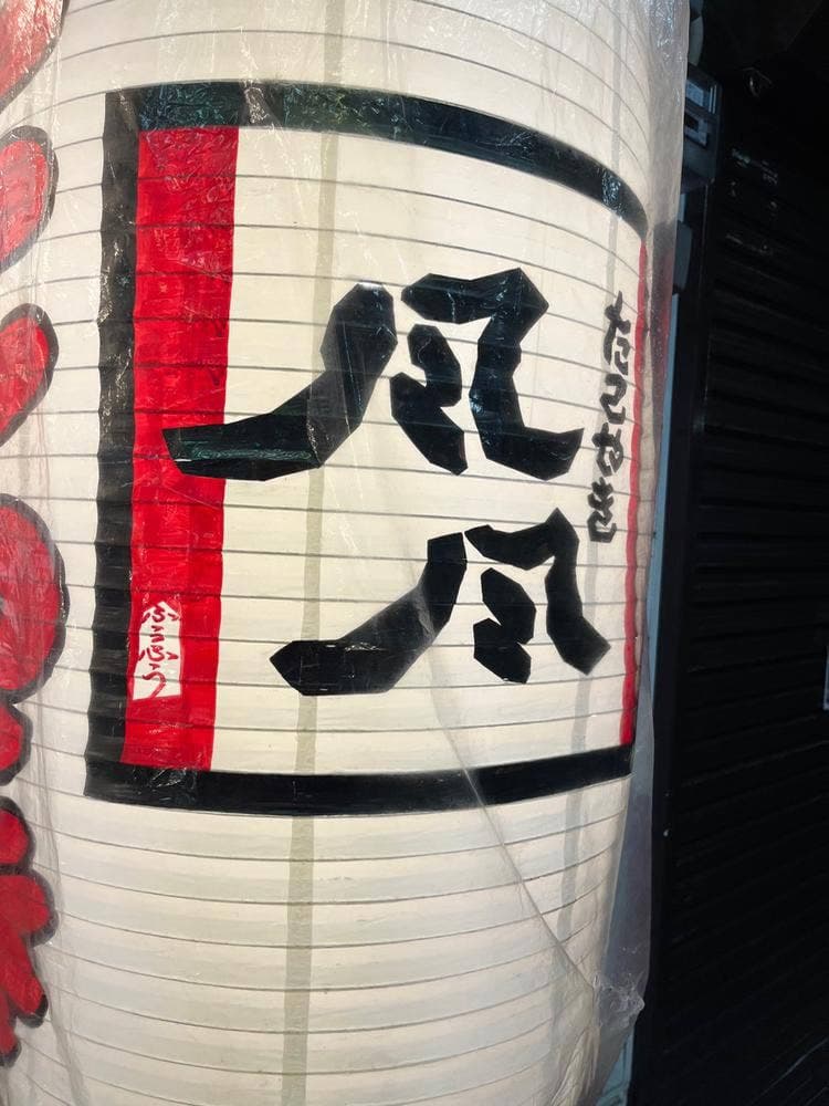 たこやき風風 長田神社前店