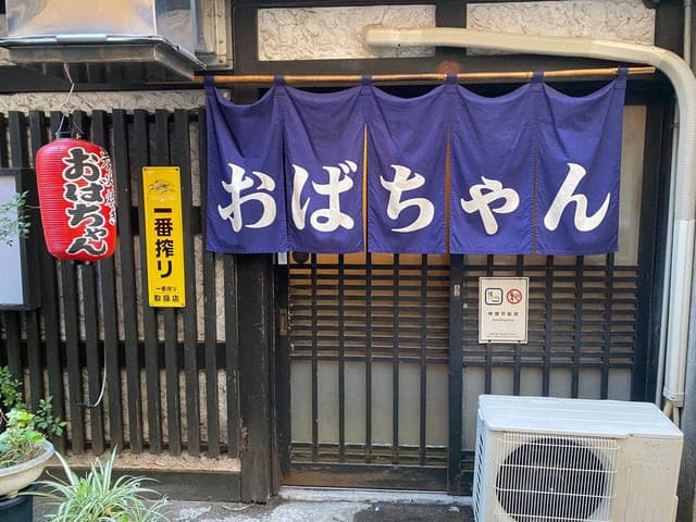 炭火焼おばちゃん - サブ画像3