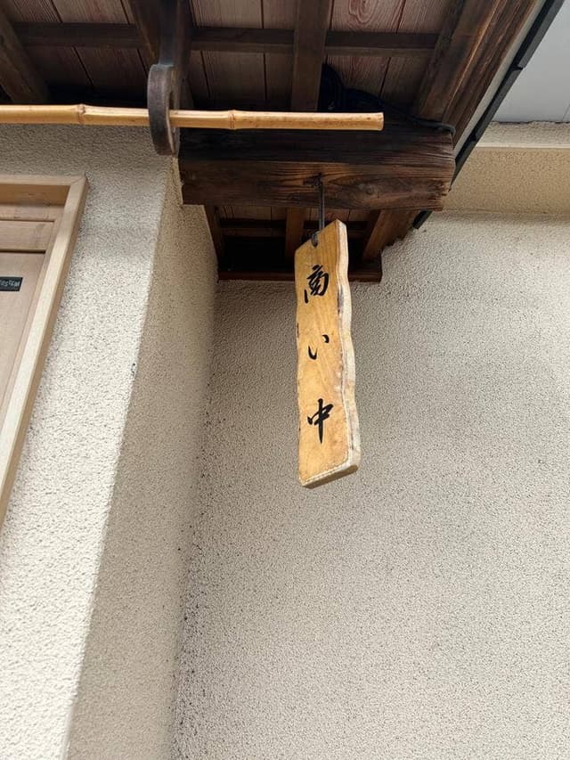 中華そば 先崎 - サブ画像3