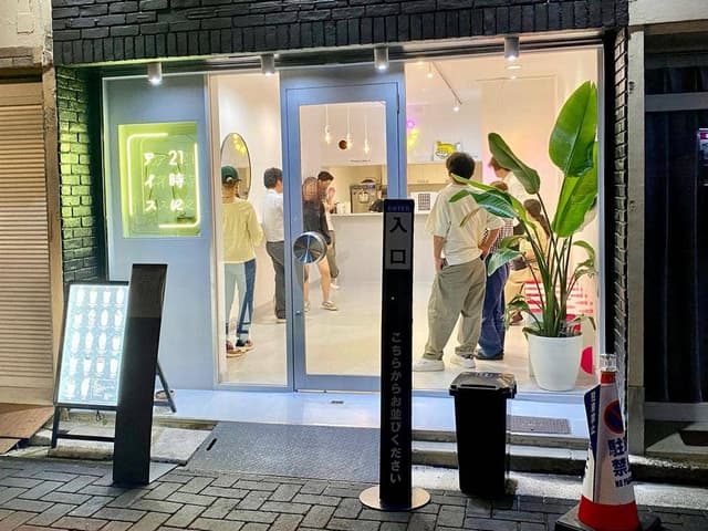 21時にアイス 西広島駅前店 - サブ画像3