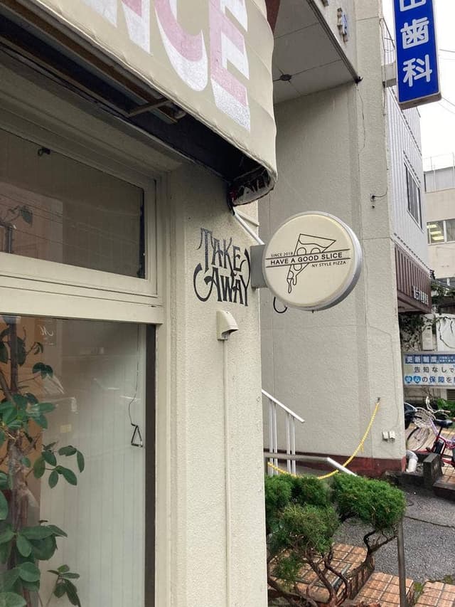 ハブ ア グット スライス 仙台店 - サブ画像2