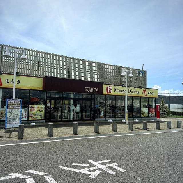 マネキダイニング 天理PA上り店 - サブ画像2