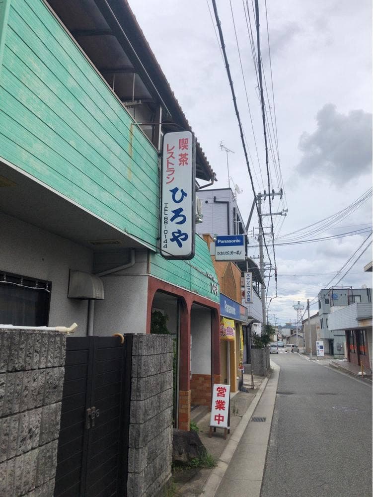 レストラン ひろや