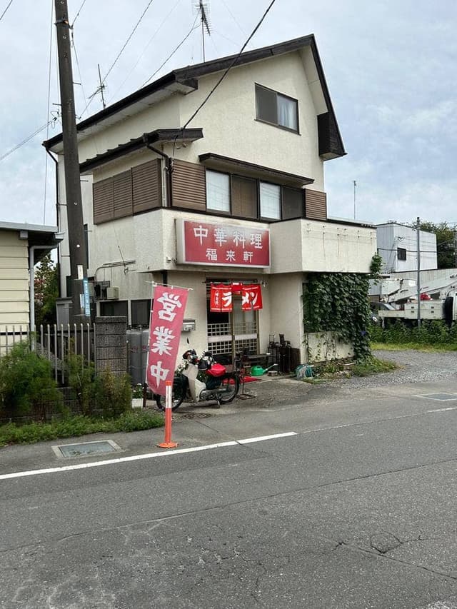 中華料理 福来軒 - サブ画像3