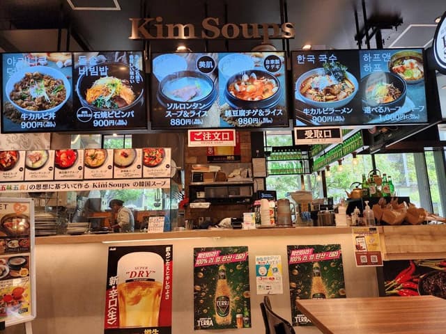 韓国スープ専門店 Kim Soups コスギサードアヴェニュー店 - サブ画像3