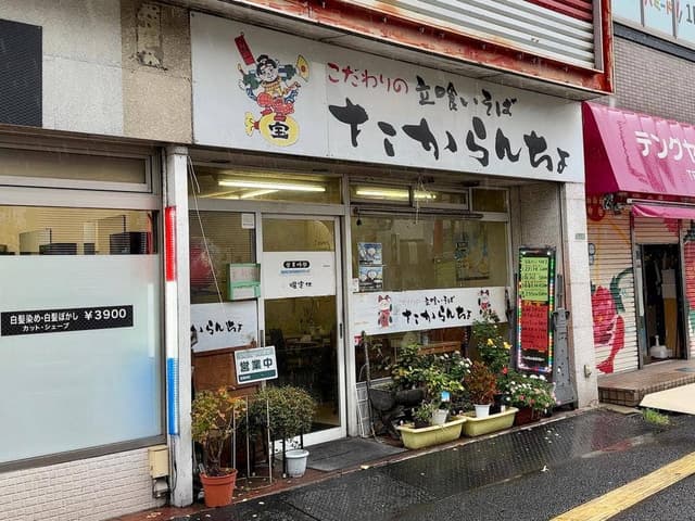 こだわりの立ち食いそば たからんちょ - サブ画像3