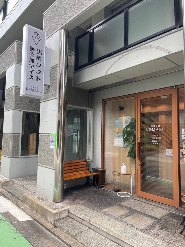 氷菓子屋 KOMARU 薬院店 - サブ画像2