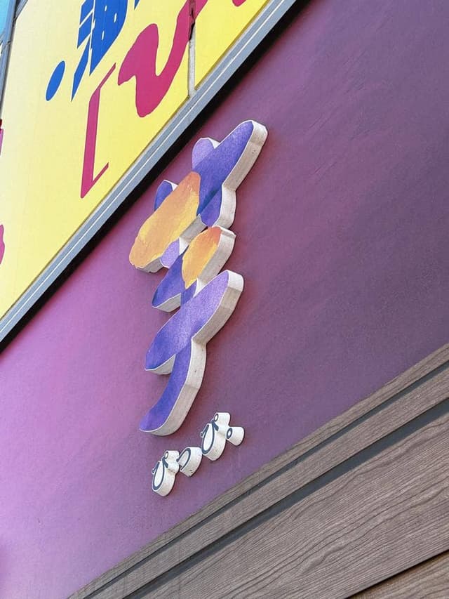 芋ぴっぴ。青森 - サブ画像2