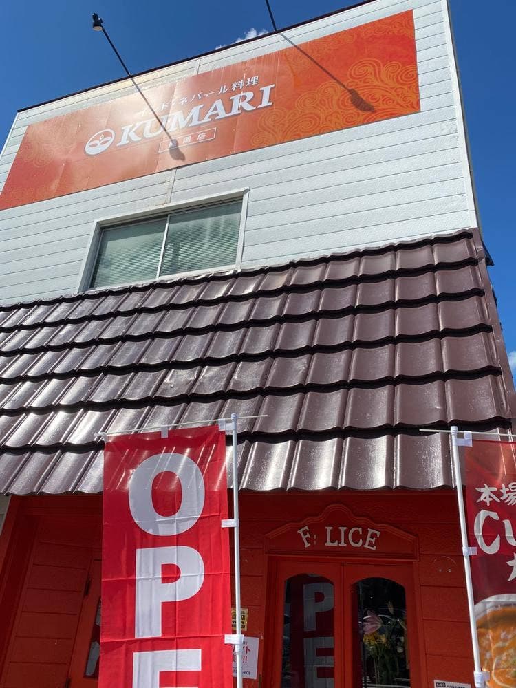 インド・ネパール料理 KUMARI 盛岡店