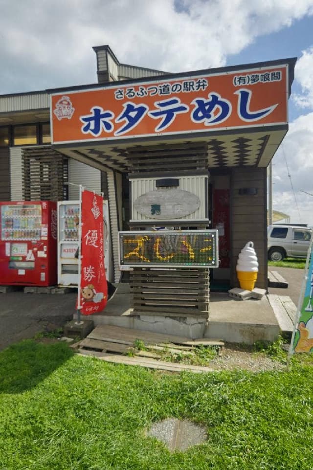 夢喰間 - サブ画像3