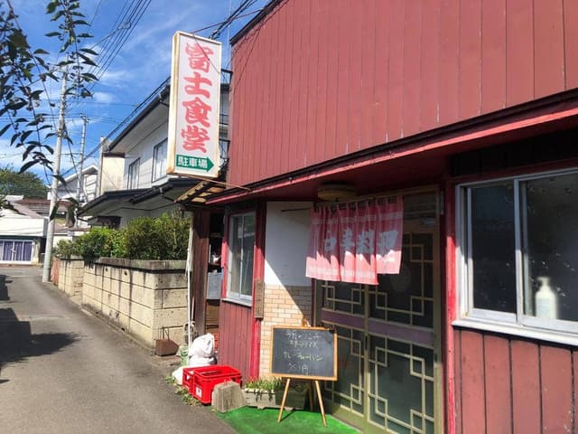 富士食堂 - サブ画像2