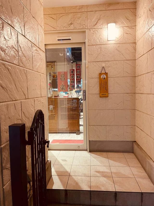 昌楽 川越店 - サブ画像2