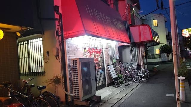 中華料理 勇華 - サブ画像2