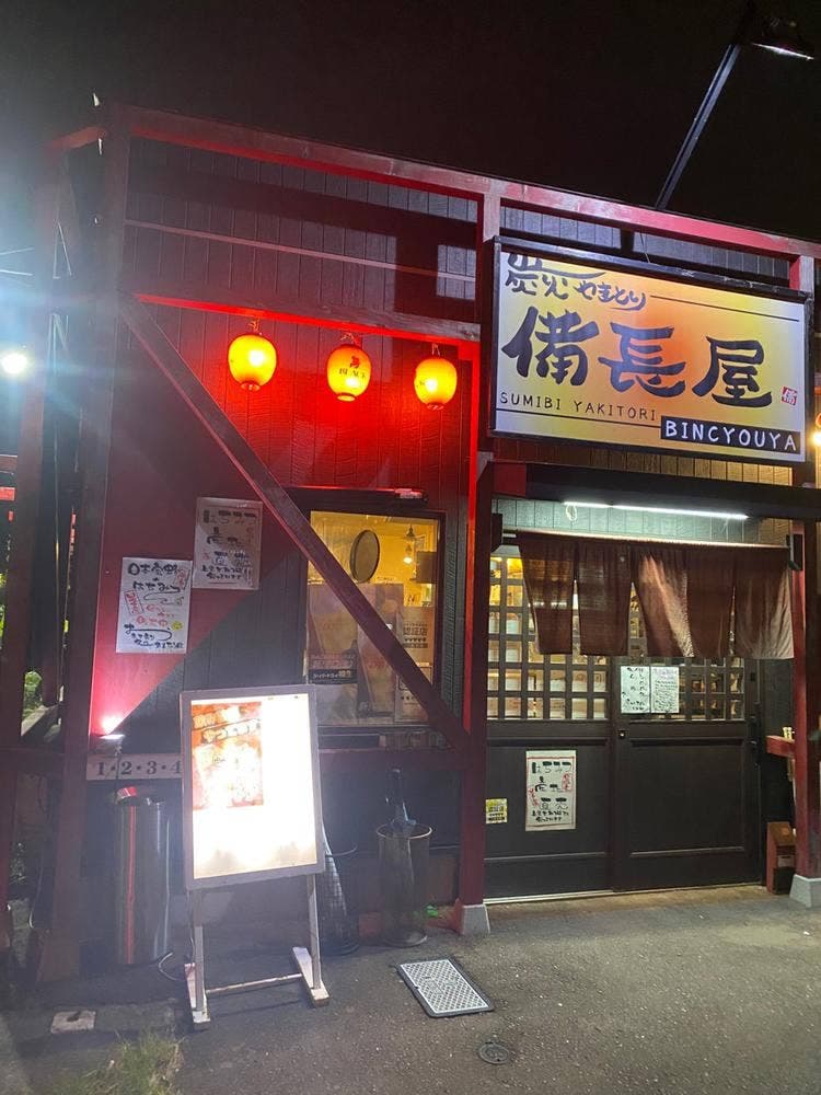 炭火やきとり備長屋