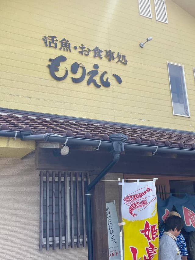 もりえい - サブ画像1