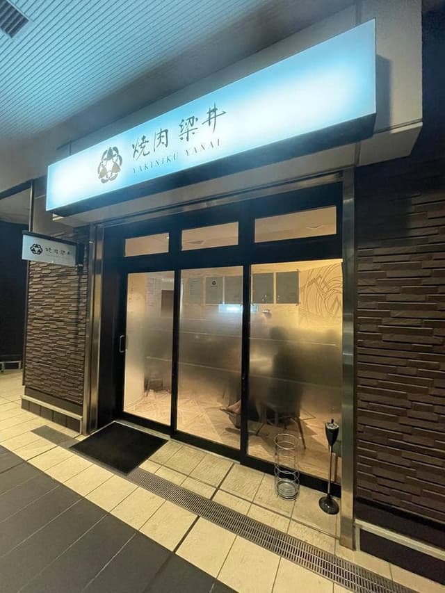 焼肉梁井 - サブ画像2