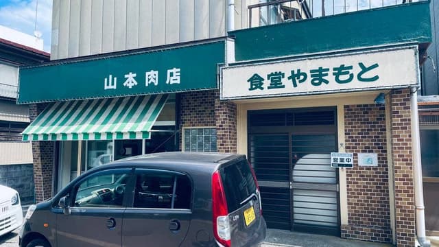 やまもと食堂 - サブ画像2