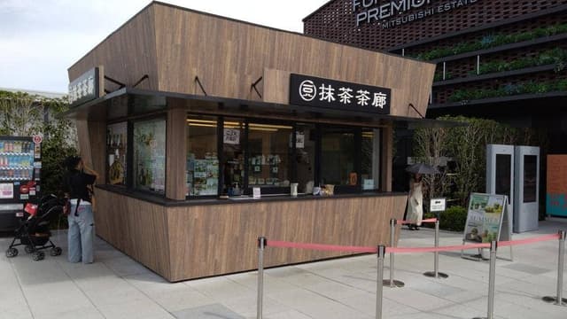 一◯八抹茶茶廊 ふかや花園プレミアム・アウトレット店 - サブ画像2