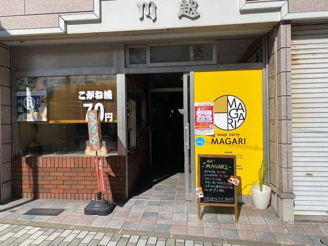 川越黄金焼店 - サブ画像3