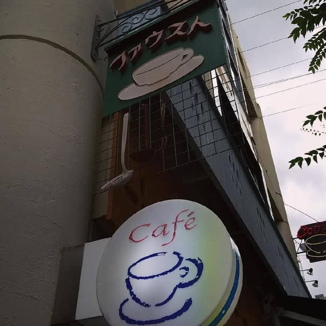 ファウスト - サブ画像2