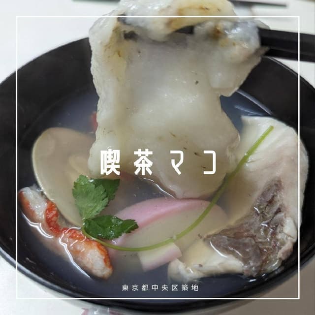 喫茶マコ - サブ画像1