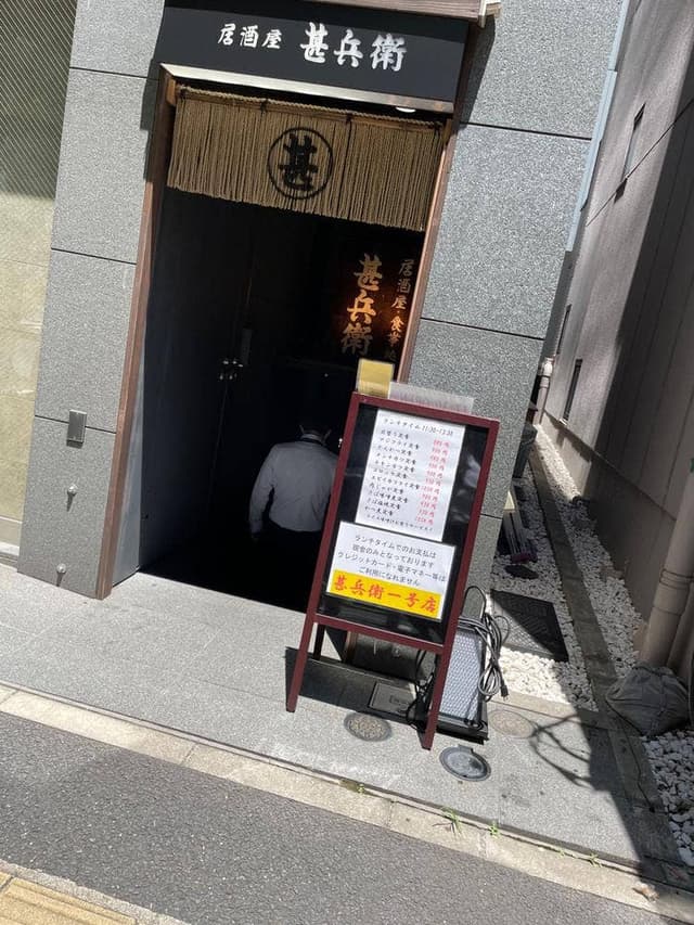 甚兵衛 - サブ画像2