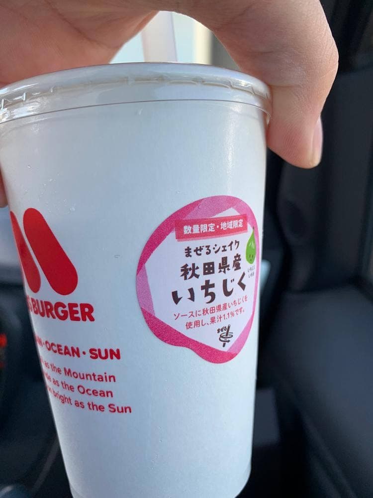 モスバーガー マリンコープ宮古店