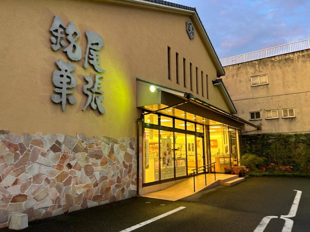 亀屋芳広 城北店