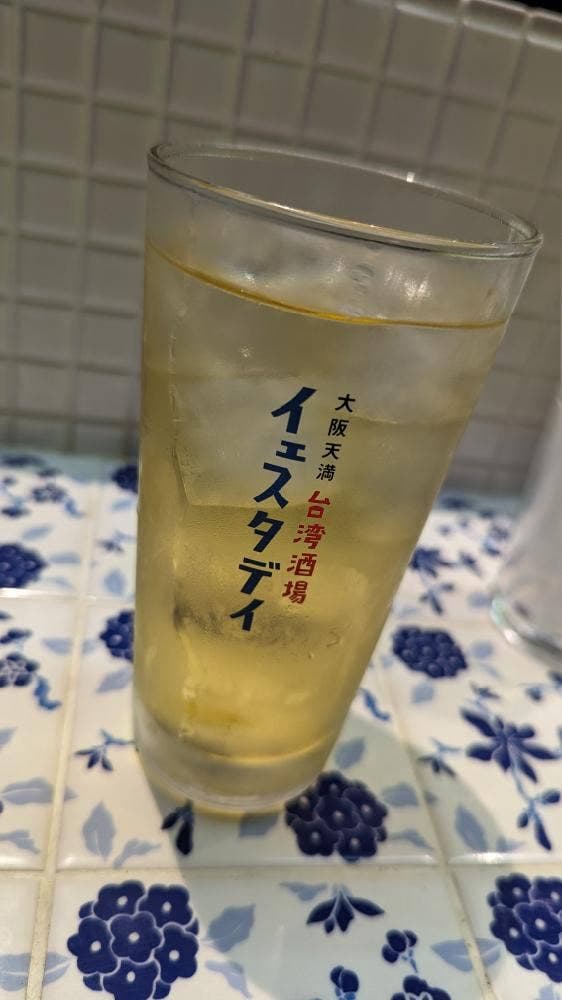 餃子イェスタデイ