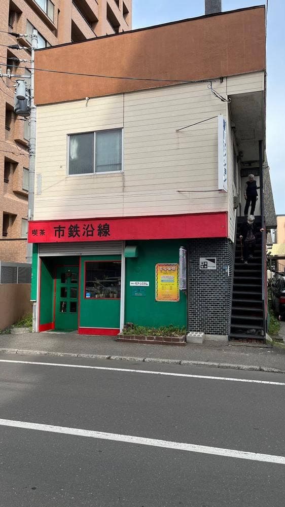 市鉄沿線 - サブ画像1