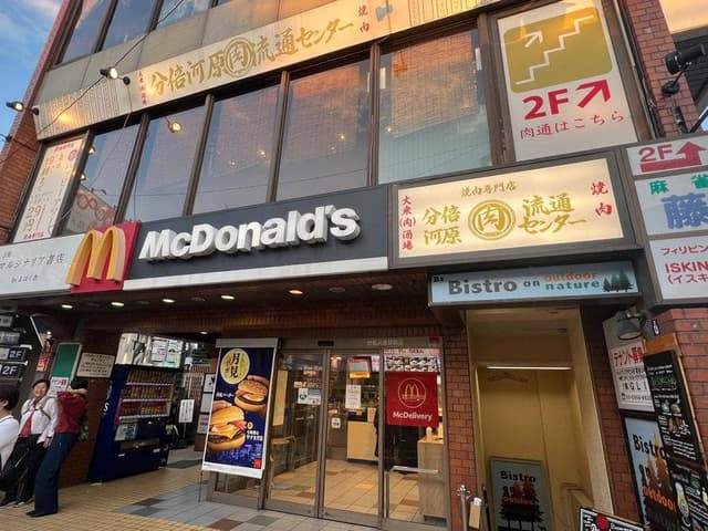 マクドナルド 分倍河原駅前店 - サブ画像3