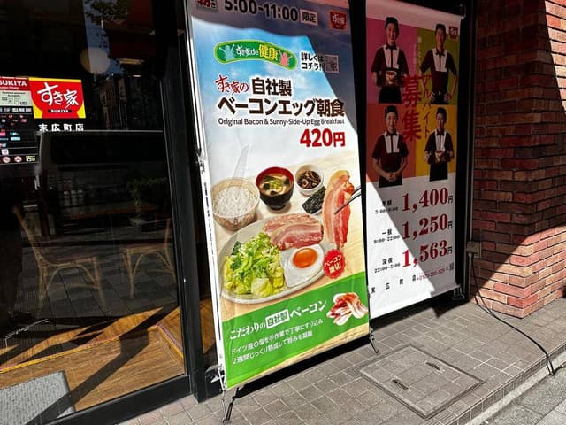 すき家 末広町店 - サブ画像3