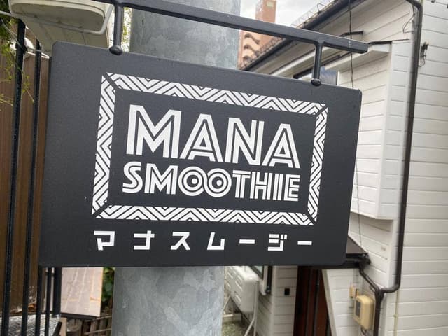 MANA Smoothie - サブ画像1