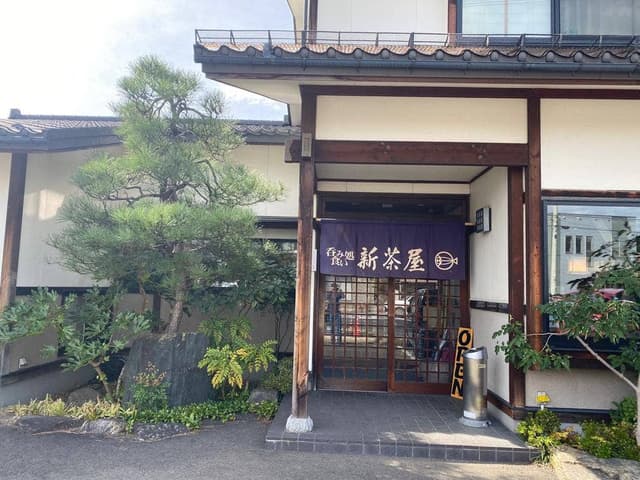 新茶屋 - サブ画像2